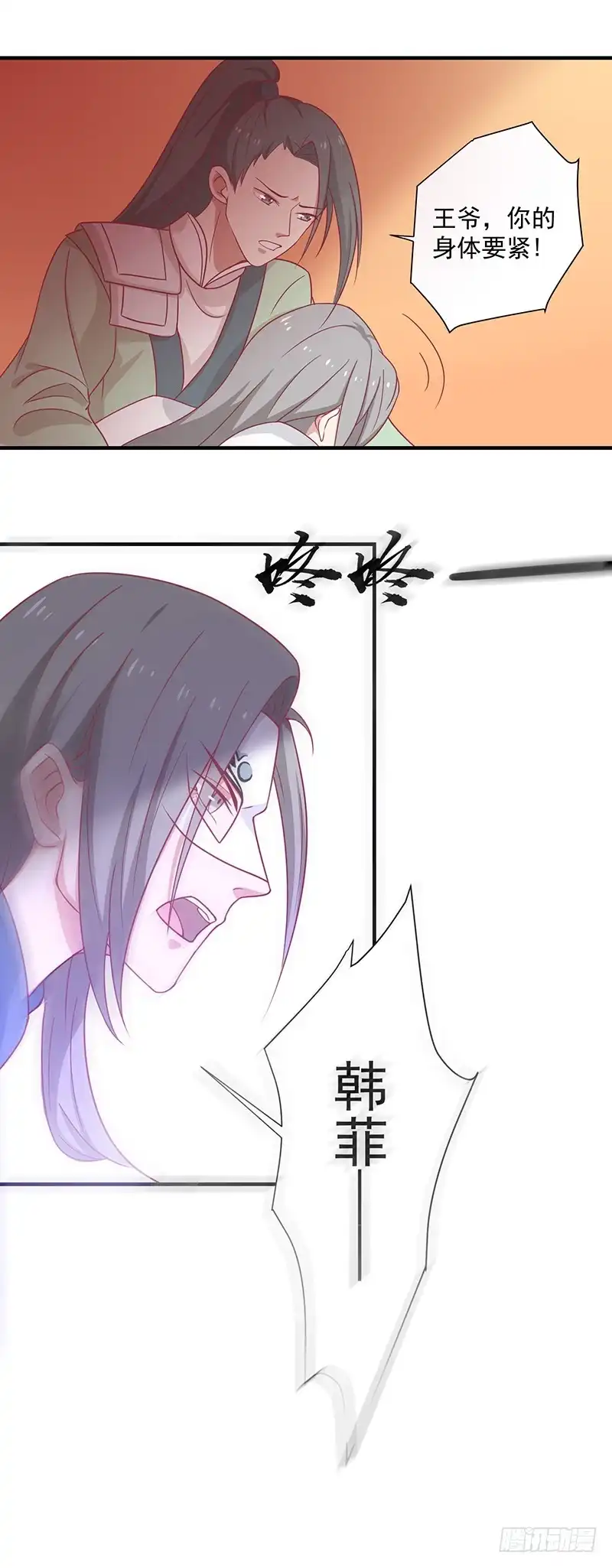 《王爷，奴家减个肥》第27话 鲸东 第19页