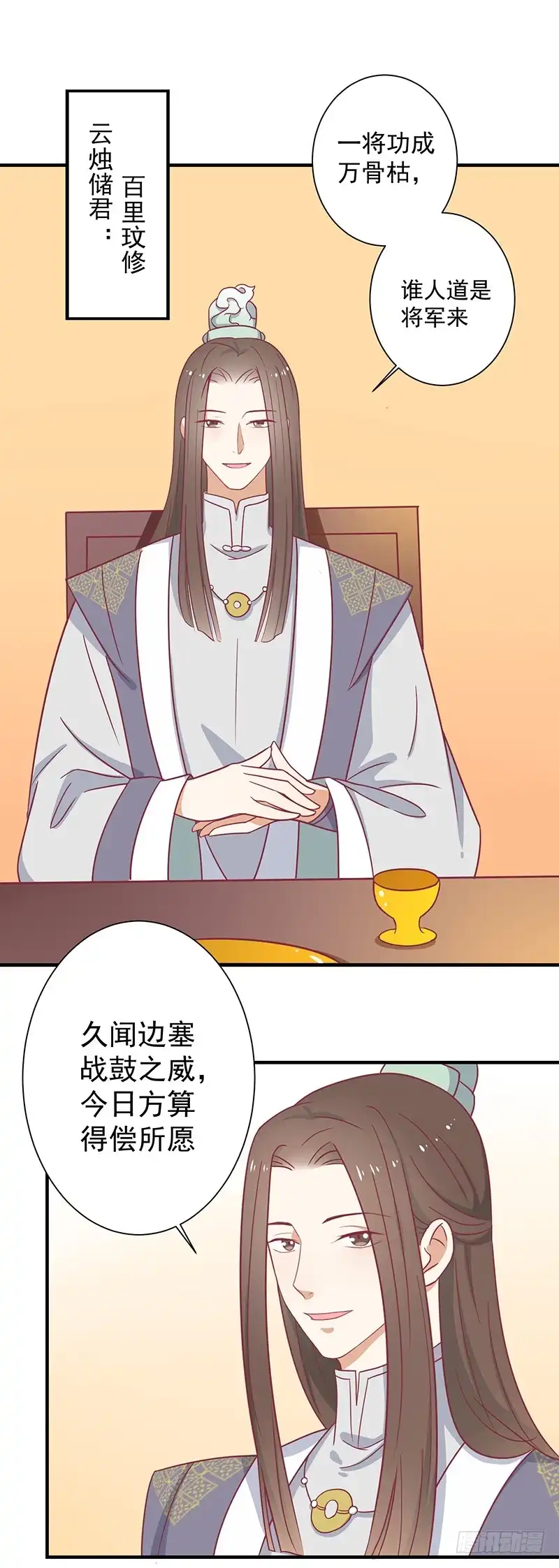 《王爷，奴家减个肥》第27话 鲸东 第24页