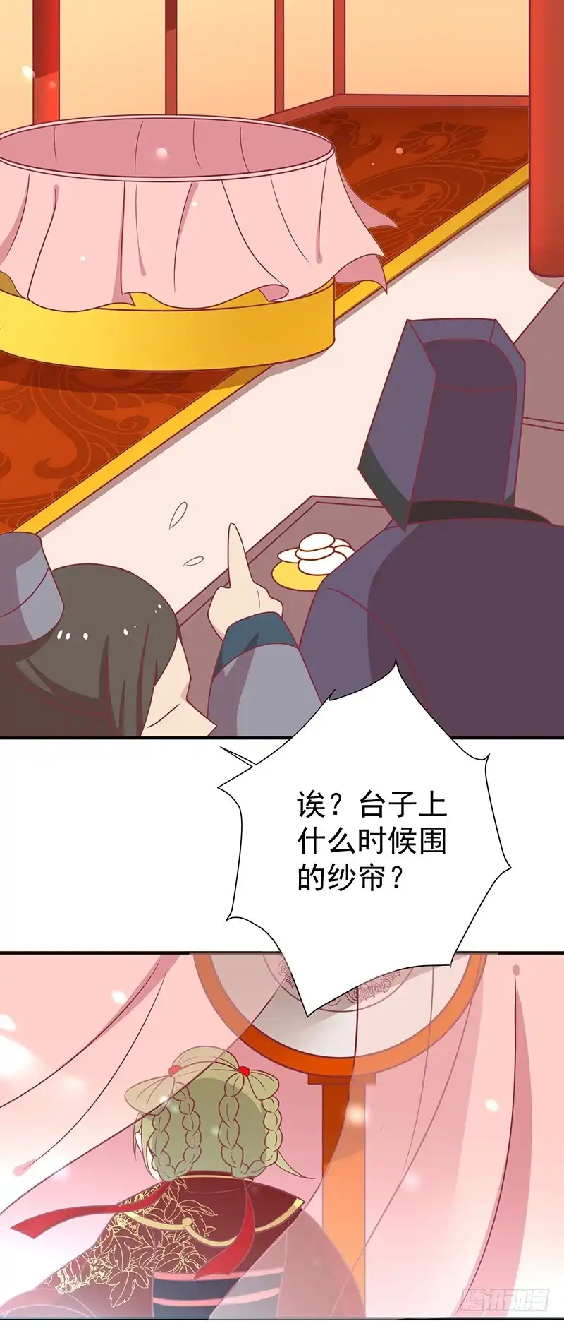 《王爷，奴家减个肥》第27话 鲸东 第6页