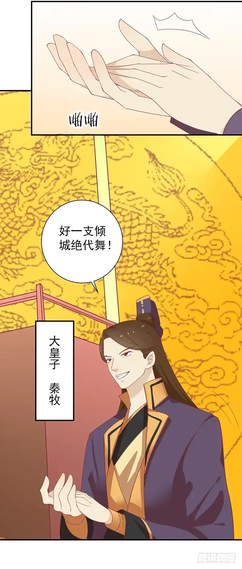 《王爷，奴家减个肥》第27话 鲸东 第3页