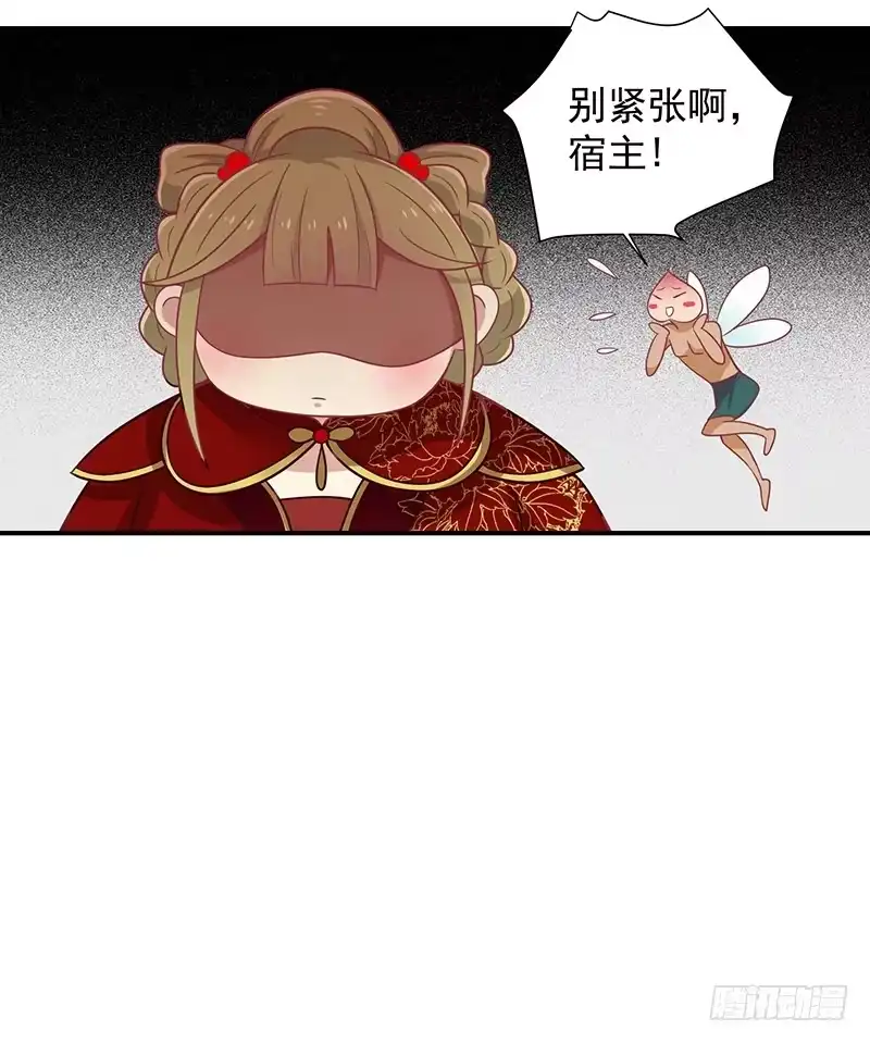 《王爷，奴家减个肥》第27话 鲸东 第8页