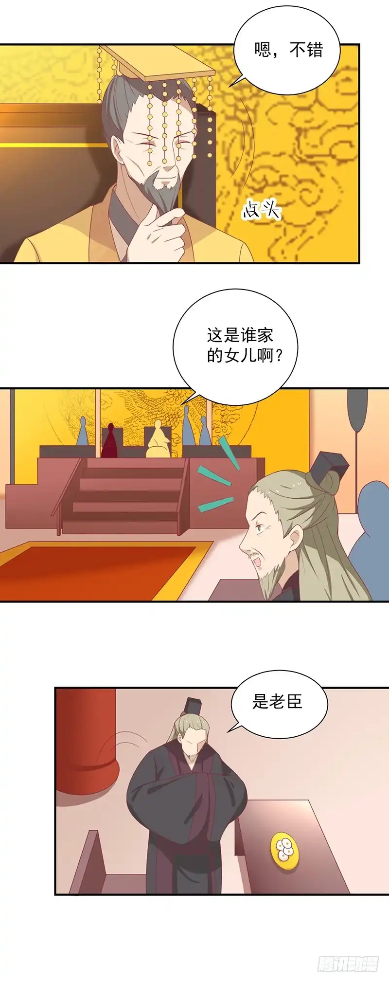 《王爷，奴家减个肥》第27话 鲸东 第4页