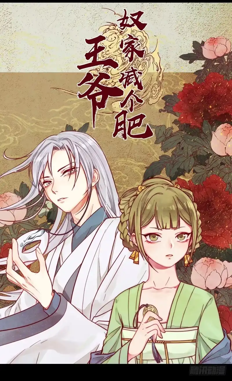 《王爷，奴家减个肥》假装更新。。 第4页