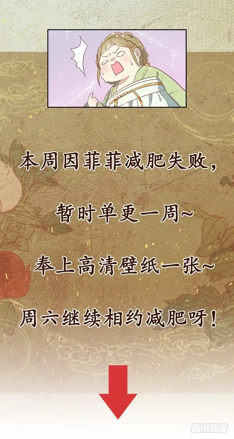 《王爷，奴家减个肥》假装更新。。 第1页