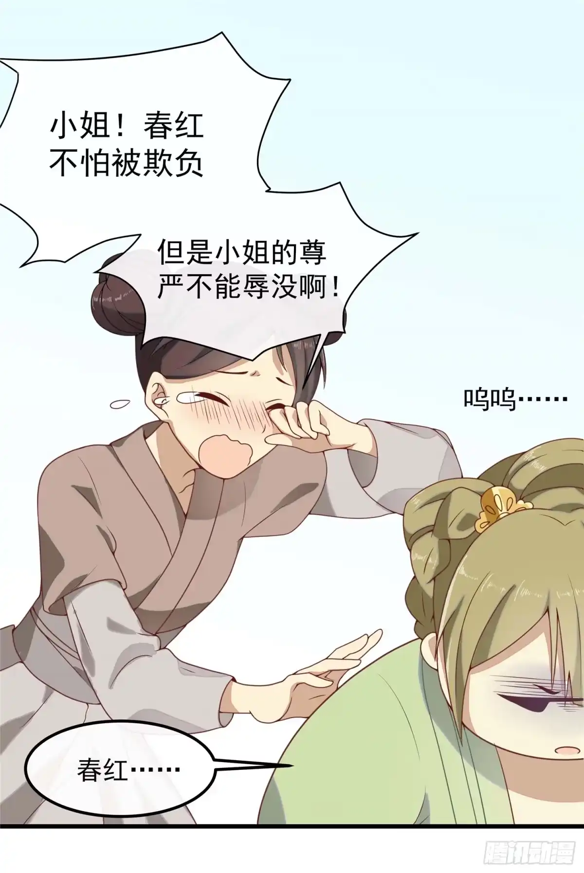《王爷，奴家减个肥》第二话 减肥瘦身攻克男神系统 第40页