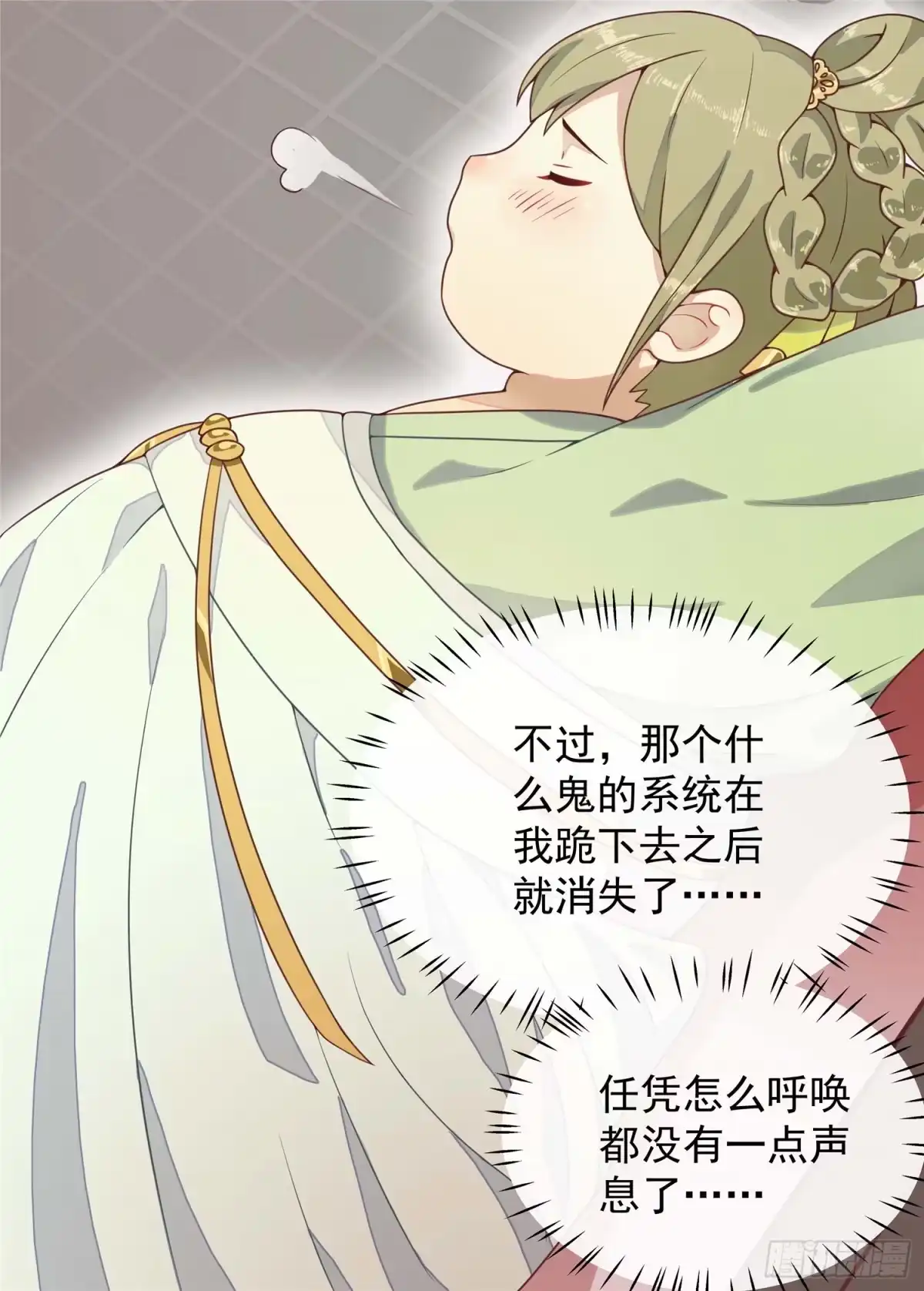 《王爷，奴家减个肥》第二话 减肥瘦身攻克男神系统 第46页