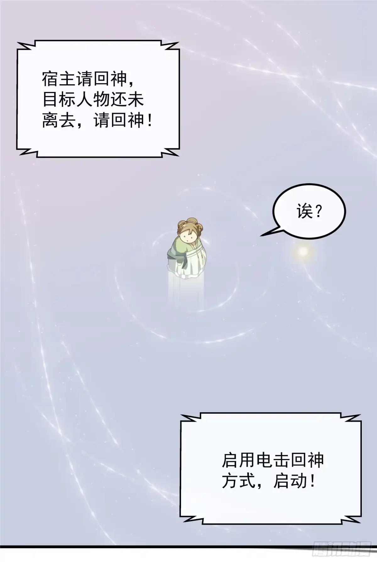 《王爷，奴家减个肥》第二话 减肥瘦身攻克男神系统 第33页