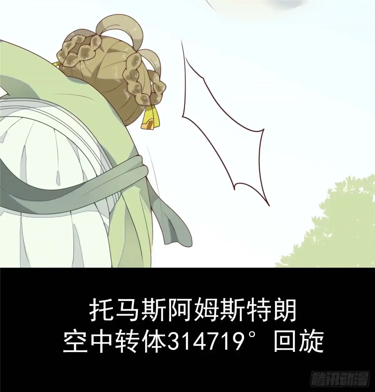 《王爷，奴家减个肥》第二话 减肥瘦身攻克男神系统 第6页