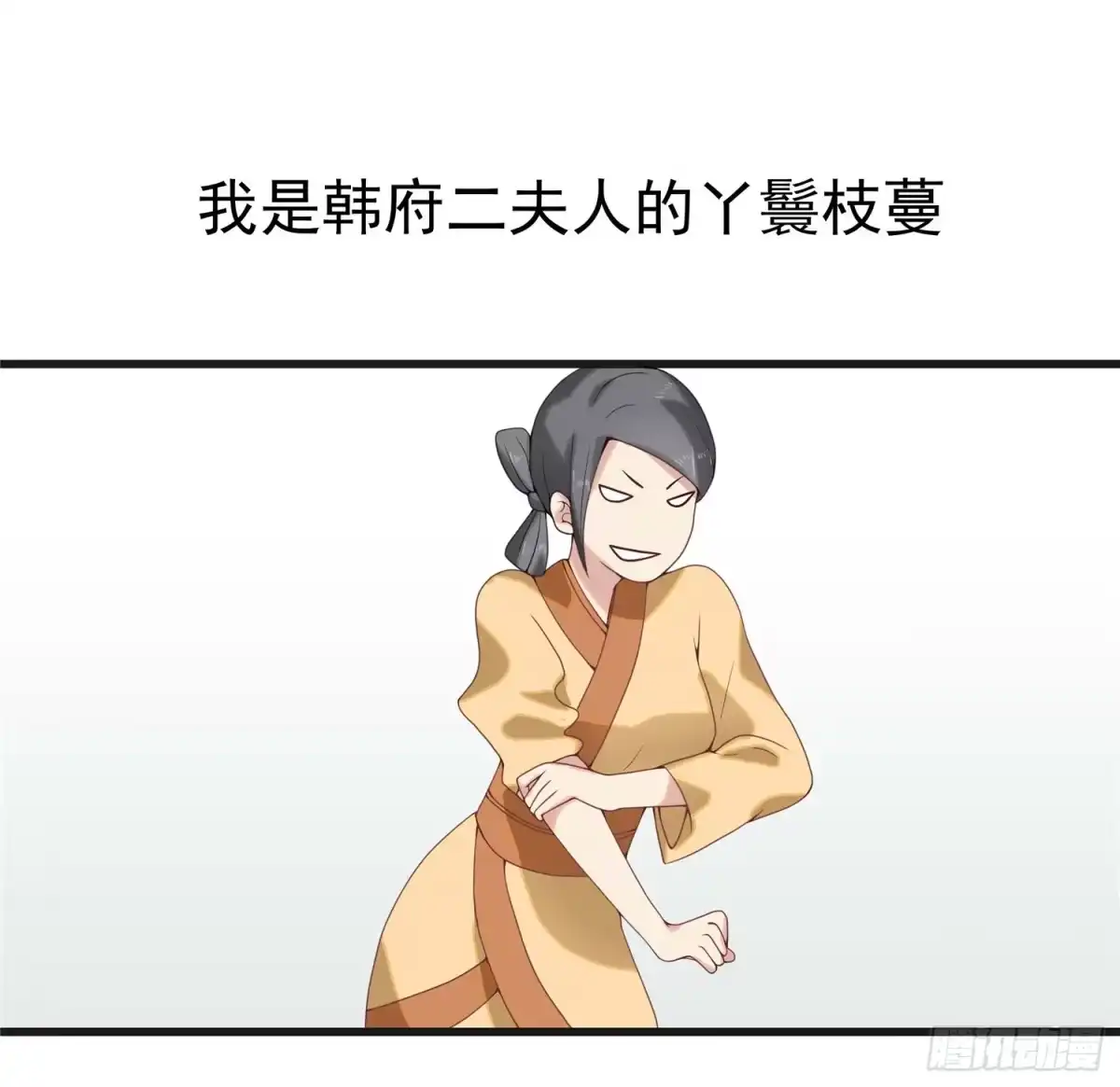 《王爷，奴家减个肥》第二话 减肥瘦身攻克男神系统 第2页