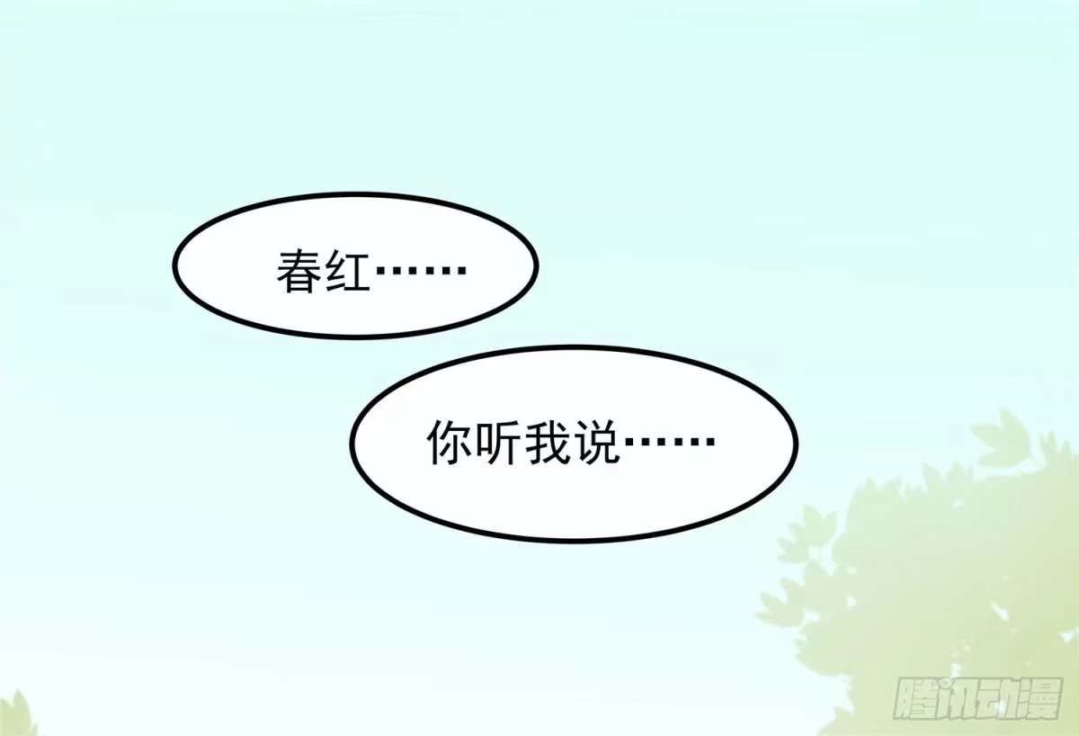 《王爷，奴家减个肥》第二话 减肥瘦身攻克男神系统 第41页