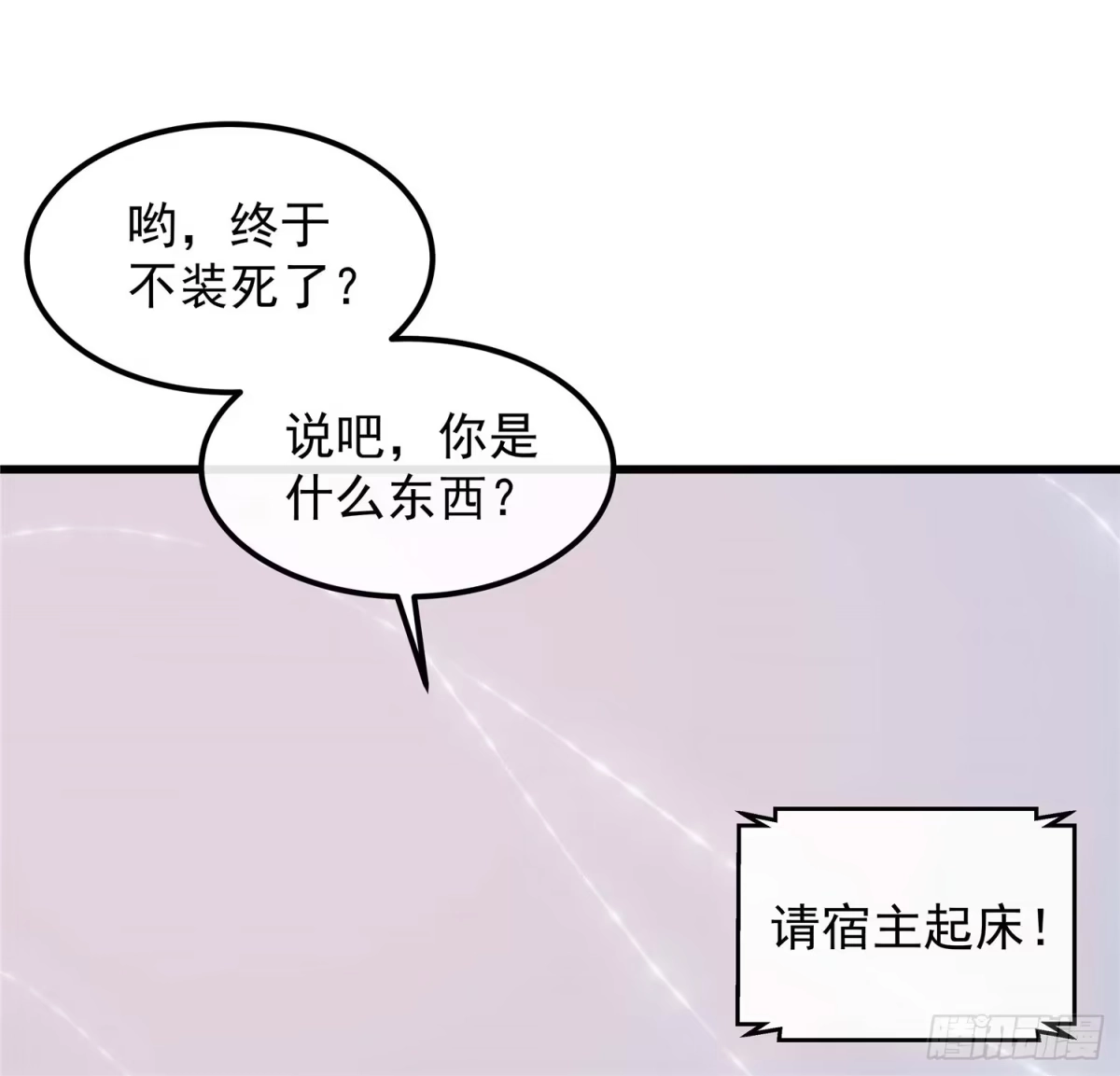 《王爷，奴家减个肥》第二话 减肥瘦身攻克男神系统 第48页