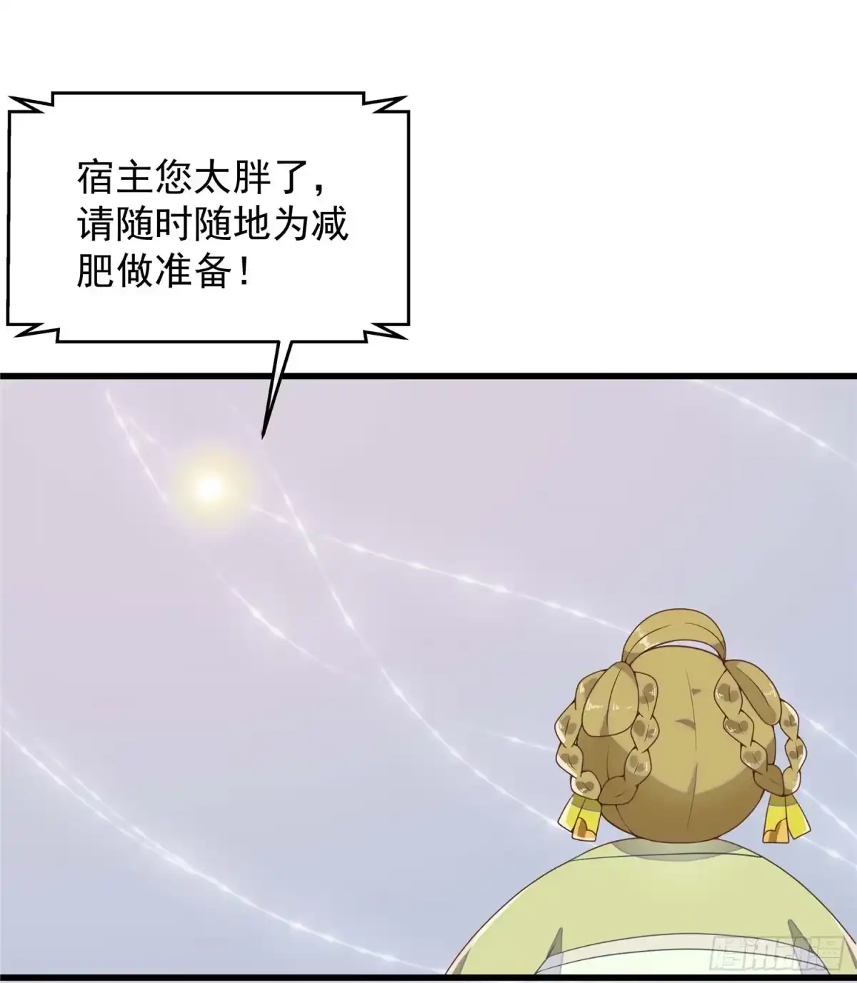 《王爷，奴家减个肥》第二话 减肥瘦身攻克男神系统 第50页