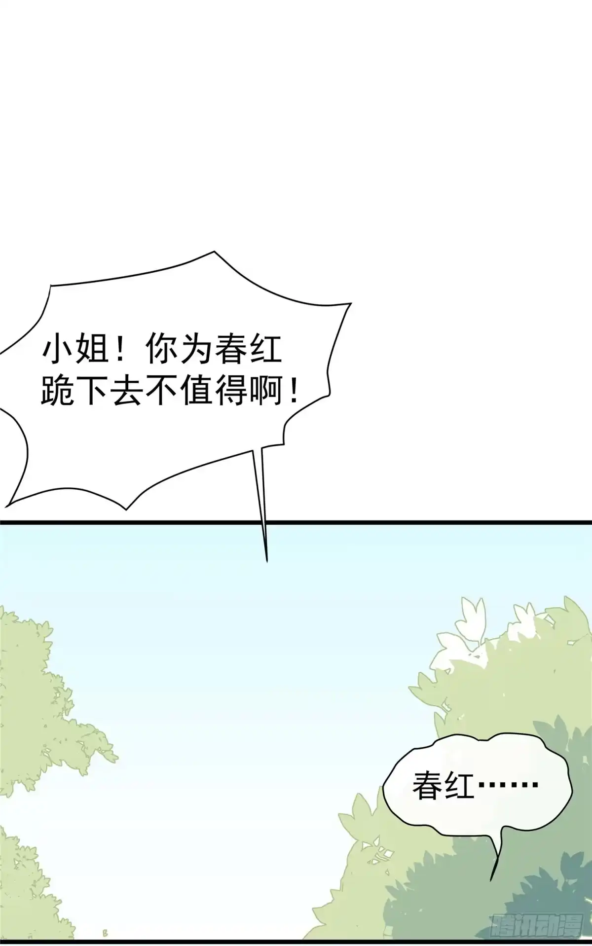 《王爷，奴家减个肥》第二话 减肥瘦身攻克男神系统 第39页