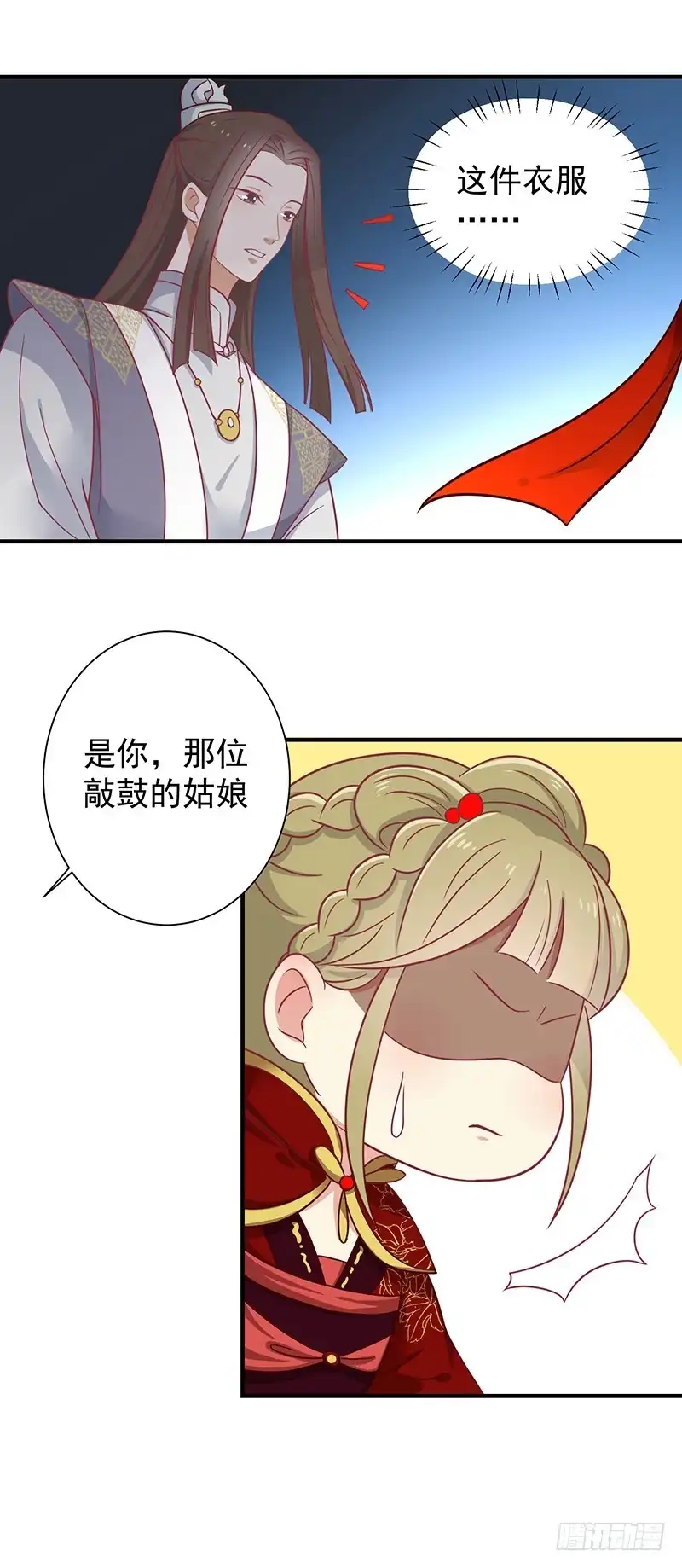 《王爷，奴家减个肥》第28话 帅哥搭讪 第7页