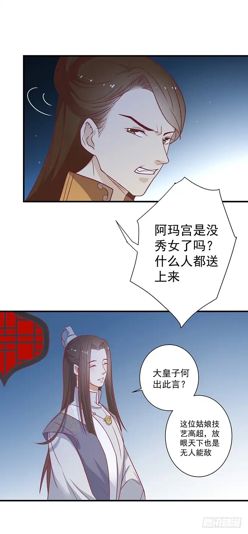 《王爷，奴家减个肥》第28话 帅哥搭讪 第15页