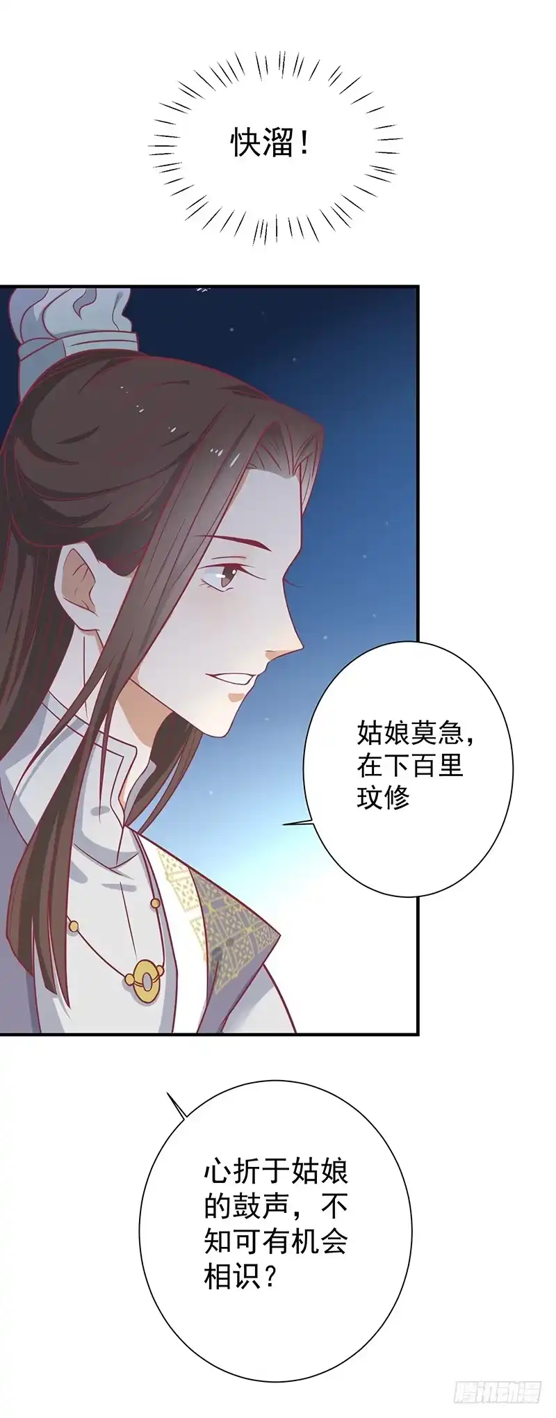 《王爷，奴家减个肥》第28话 帅哥搭讪 第8页