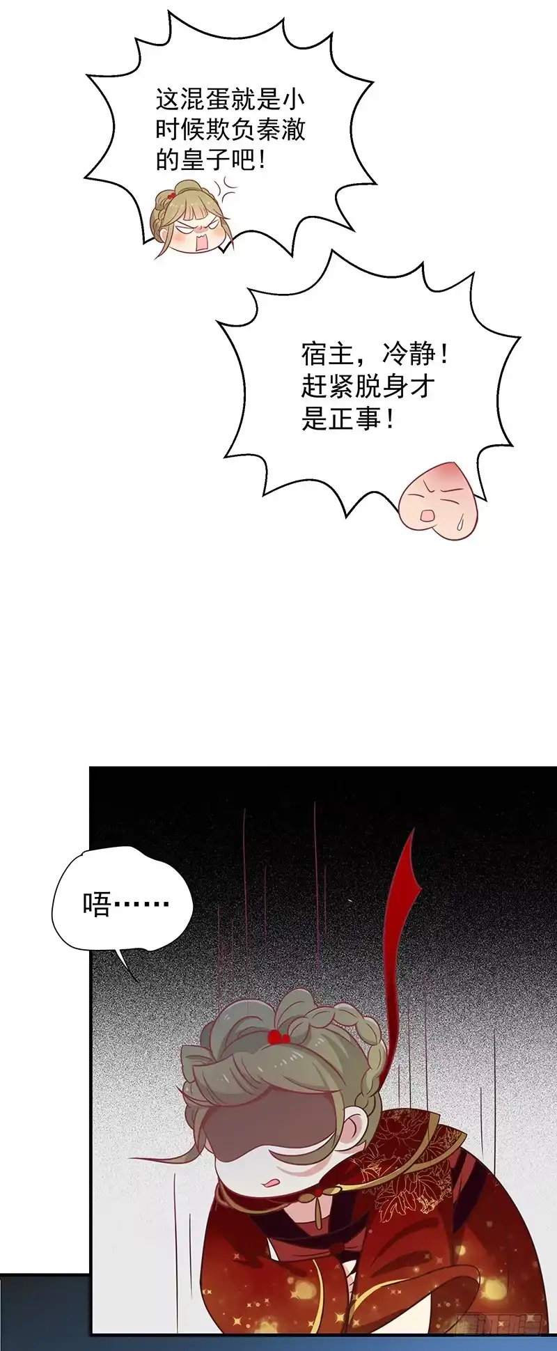 《王爷，奴家减个肥》第28话 帅哥搭讪 第17页