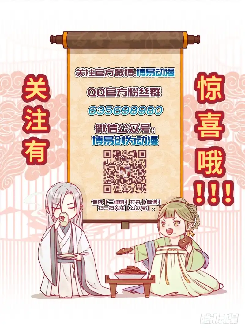 《王爷，奴家减个肥》第29话 胖胖 第24页