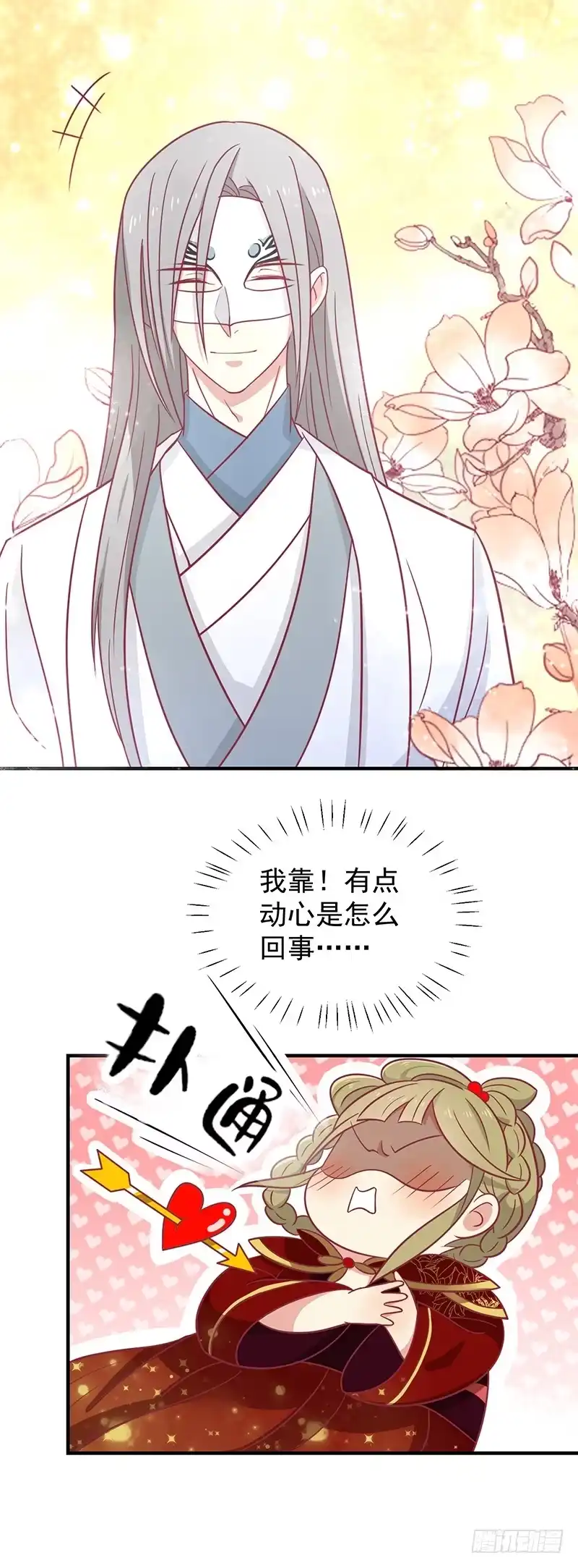 《王爷，奴家减个肥》第29话 胖胖 第18页