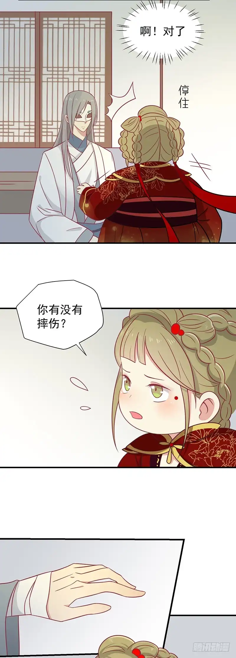 《王爷，奴家减个肥》第29话 胖胖 第12页