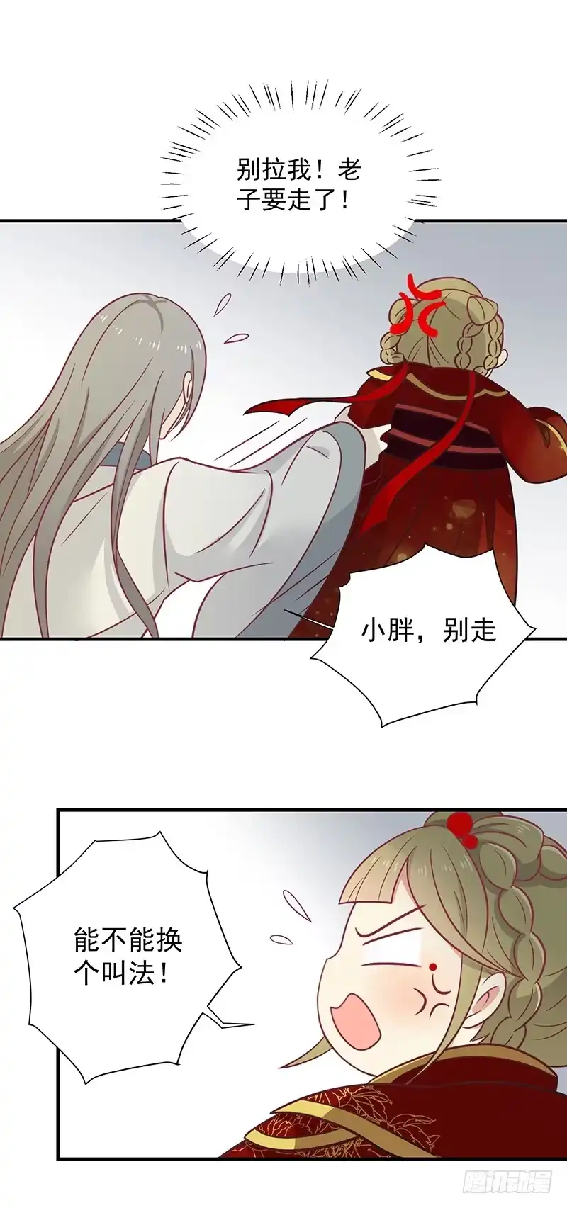 《王爷，奴家减个肥》第29话 胖胖 第20页
