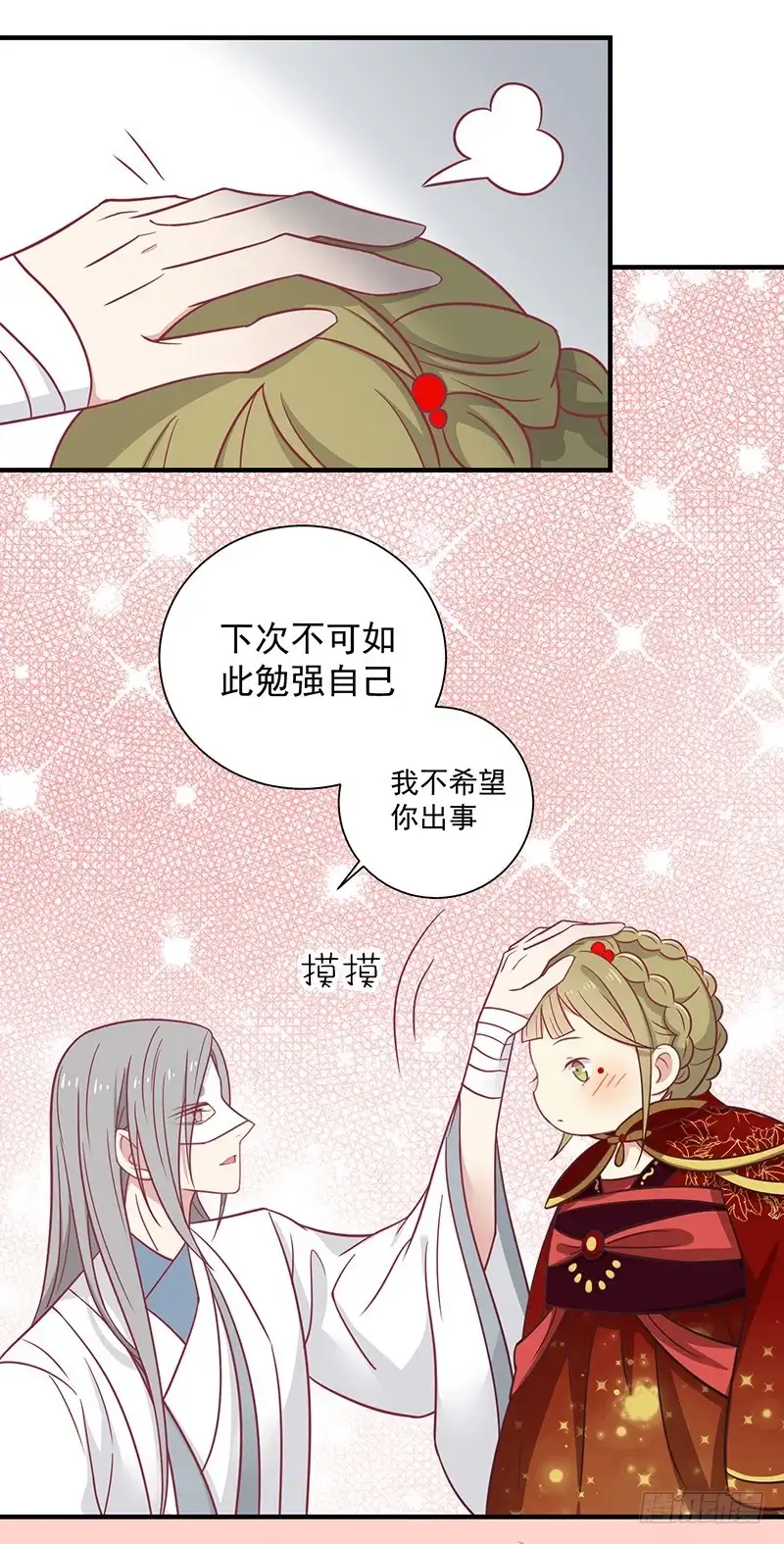 《王爷，奴家减个肥》第29话 胖胖 第22页