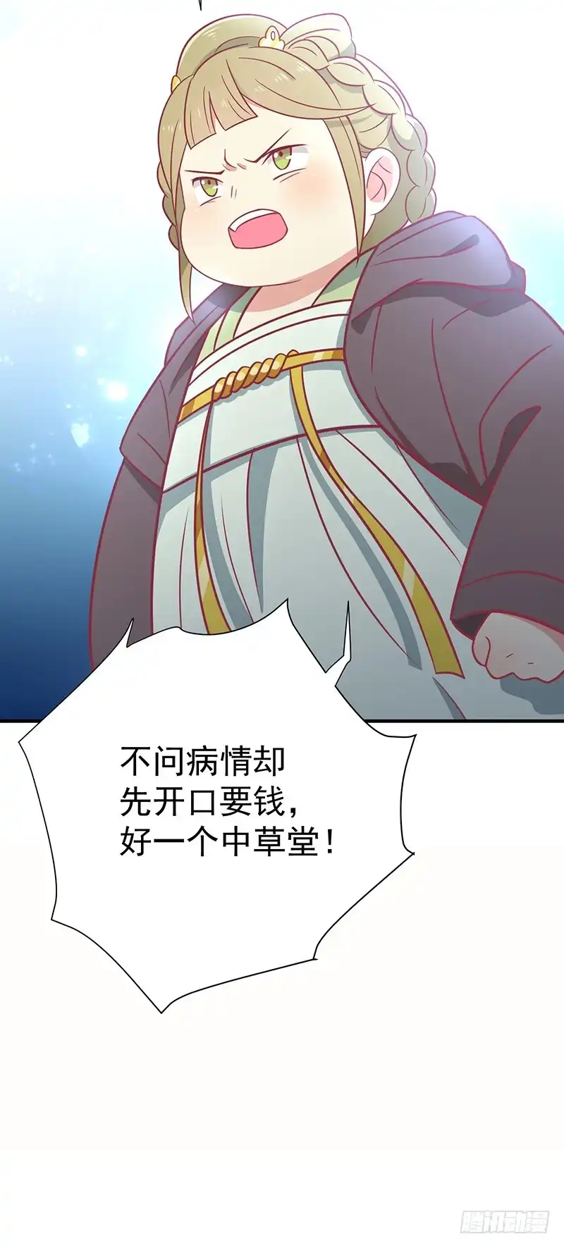《王爷，奴家减个肥》第30话 好一个中草堂 第25页