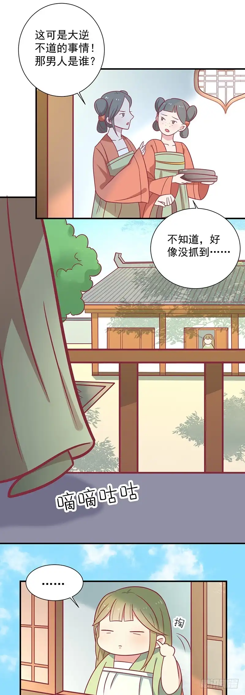 《王爷，奴家减个肥》第30话 好一个中草堂 第10页