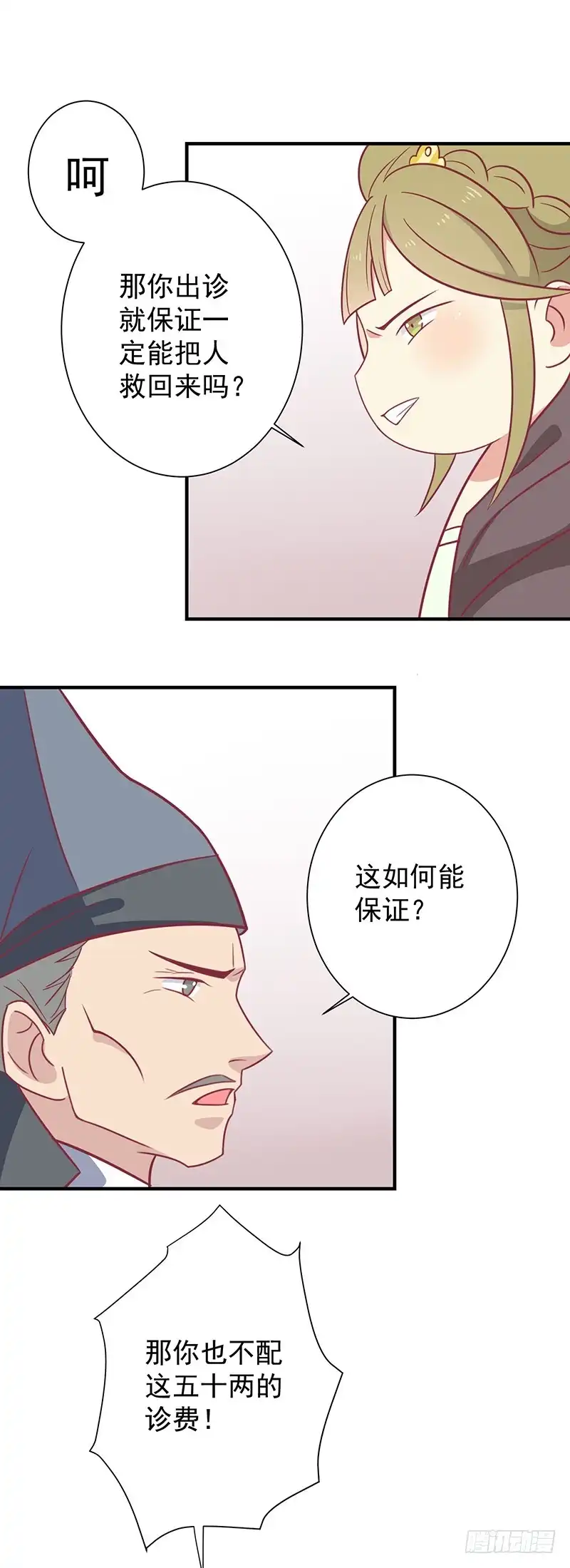 《王爷，奴家减个肥》第30话 好一个中草堂 第24页