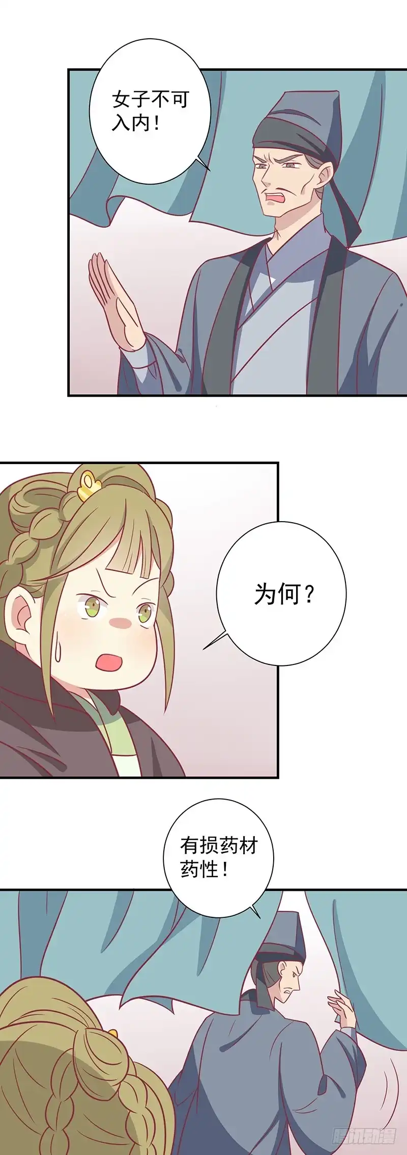 《王爷，奴家减个肥》第30话 好一个中草堂 第17页