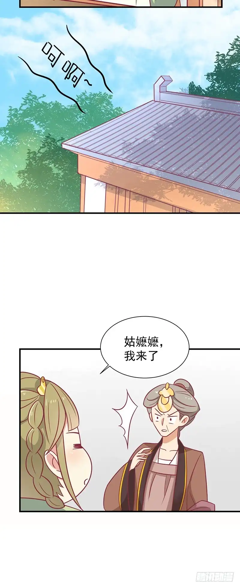 《王爷，奴家减个肥》第30话 好一个中草堂 第11页