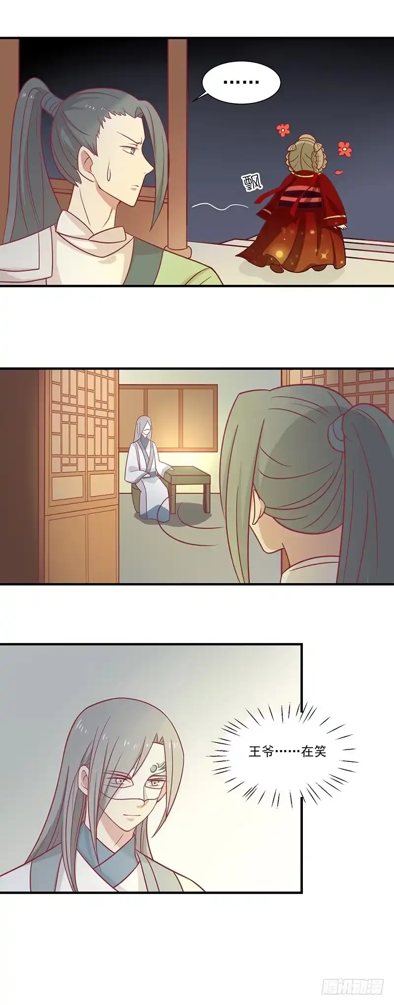 《王爷，奴家减个肥》第30话 好一个中草堂 第2页