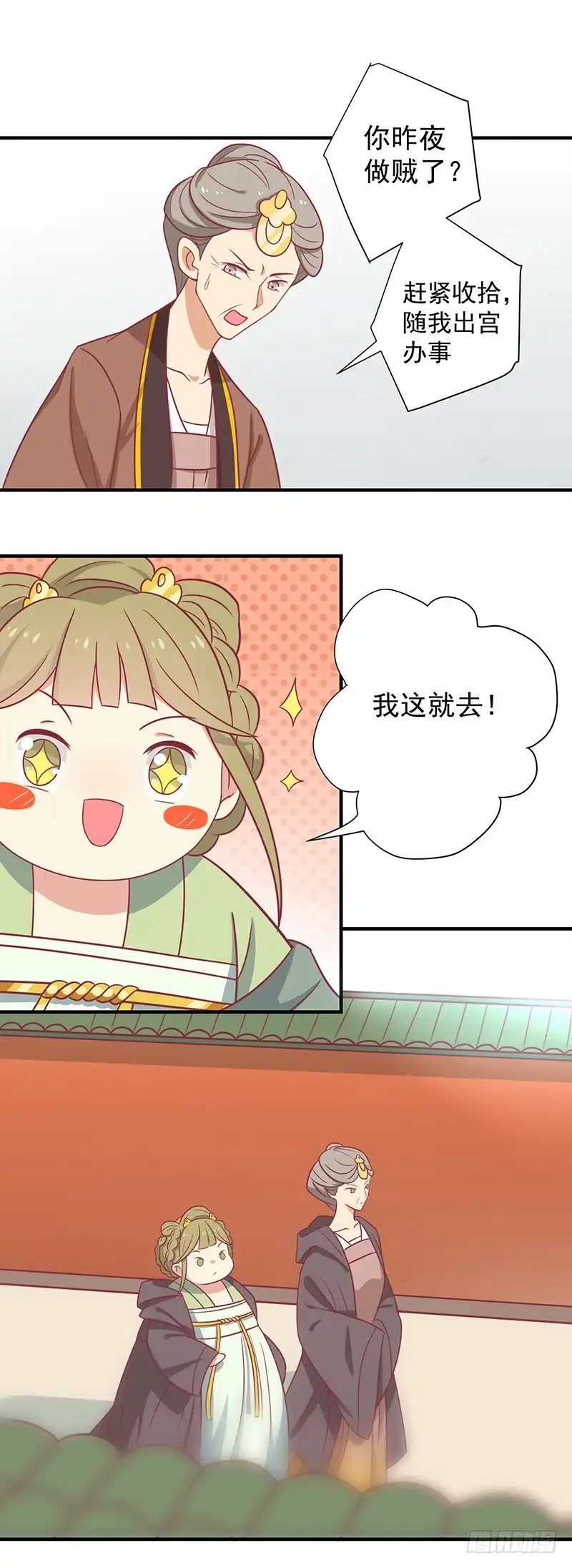 《王爷，奴家减个肥》第30话 好一个中草堂 第12页