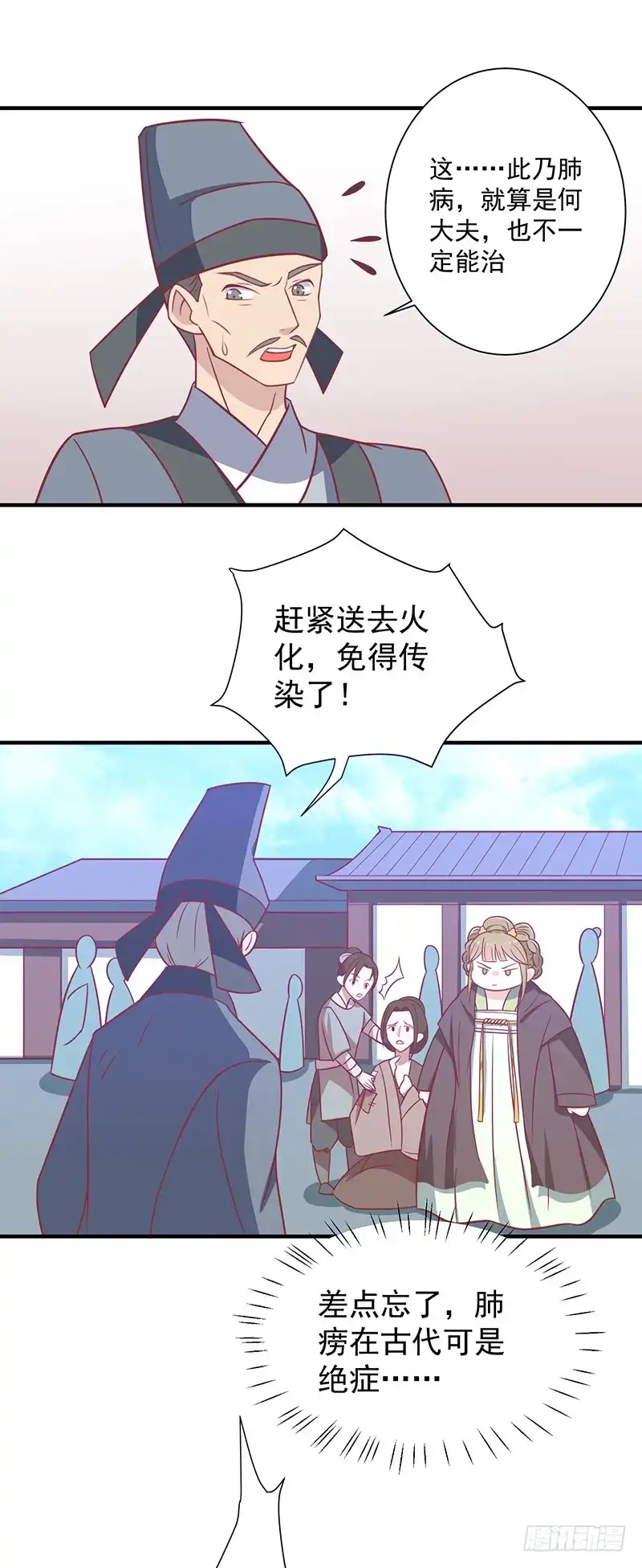《王爷，奴家减个肥》第31话 治病 第5页