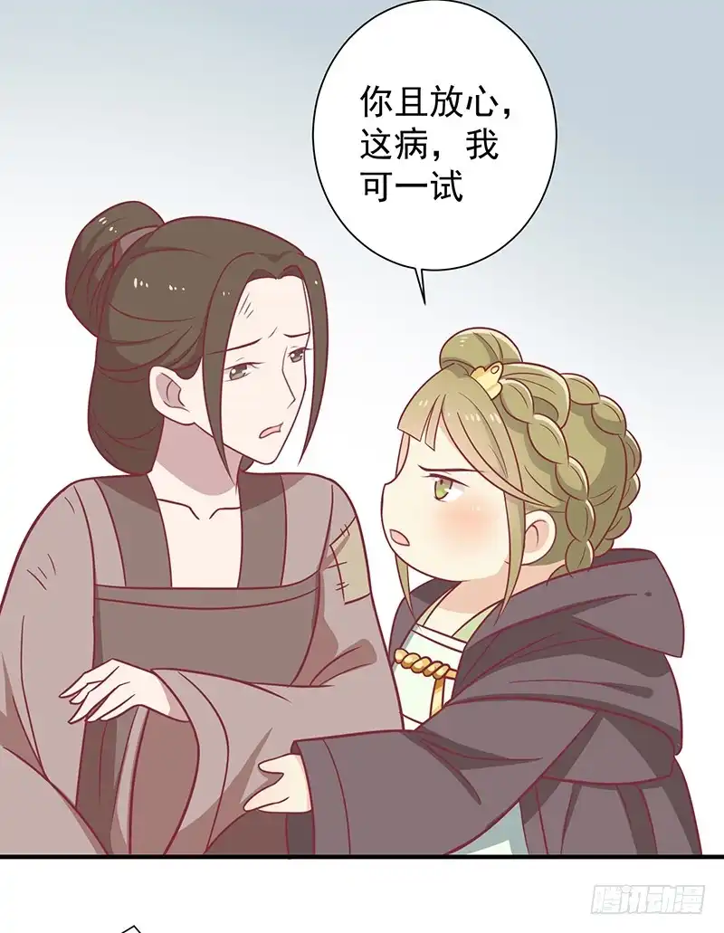 《王爷，奴家减个肥》第31话 治病 第7页