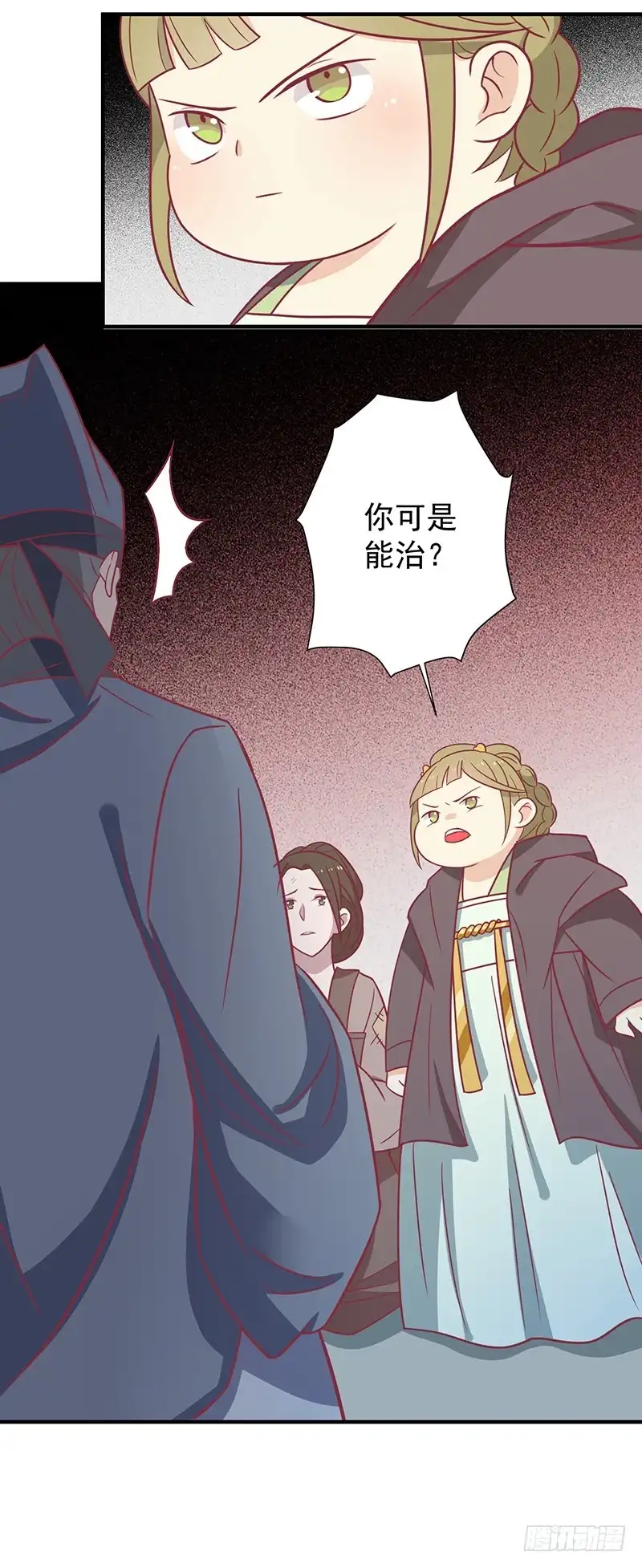 《王爷，奴家减个肥》第31话 治病 第4页