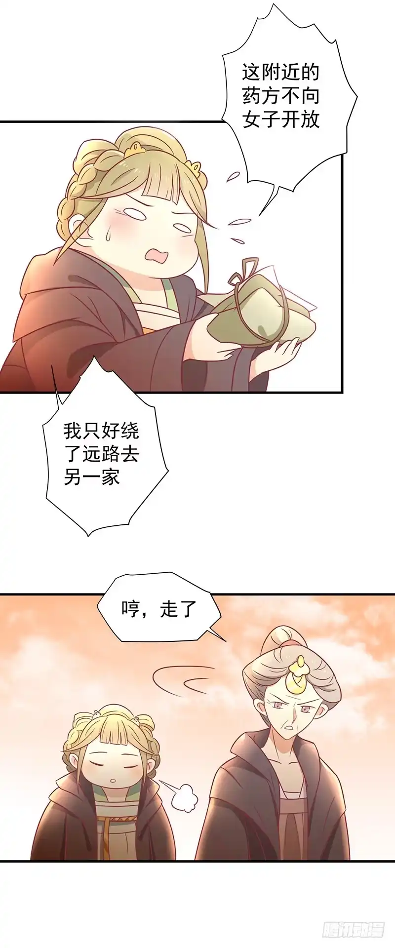 《王爷，奴家减个肥》第31话 治病 第29页