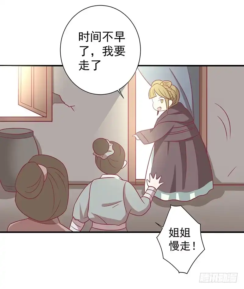 《王爷，奴家减个肥》第31话 治病 第25页