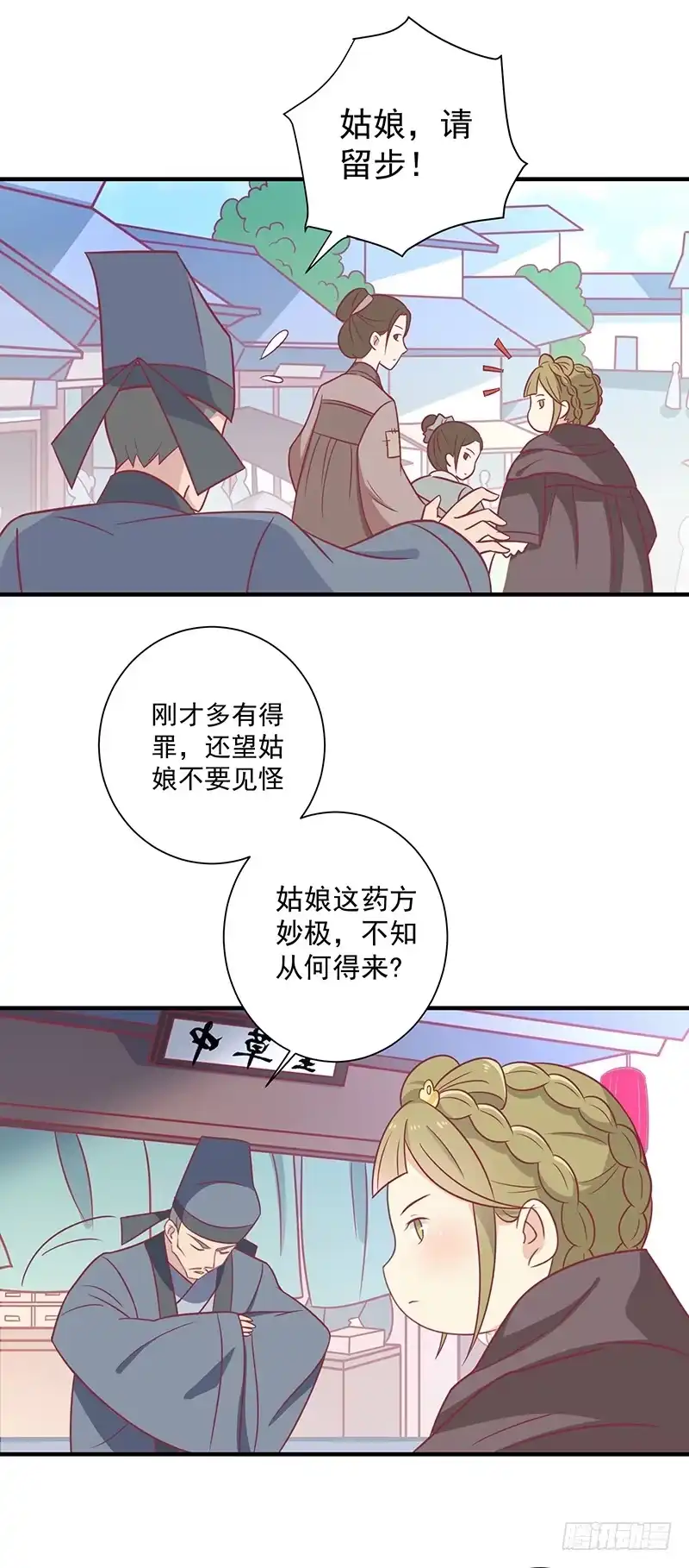 《王爷，奴家减个肥》第31话 治病 第17页