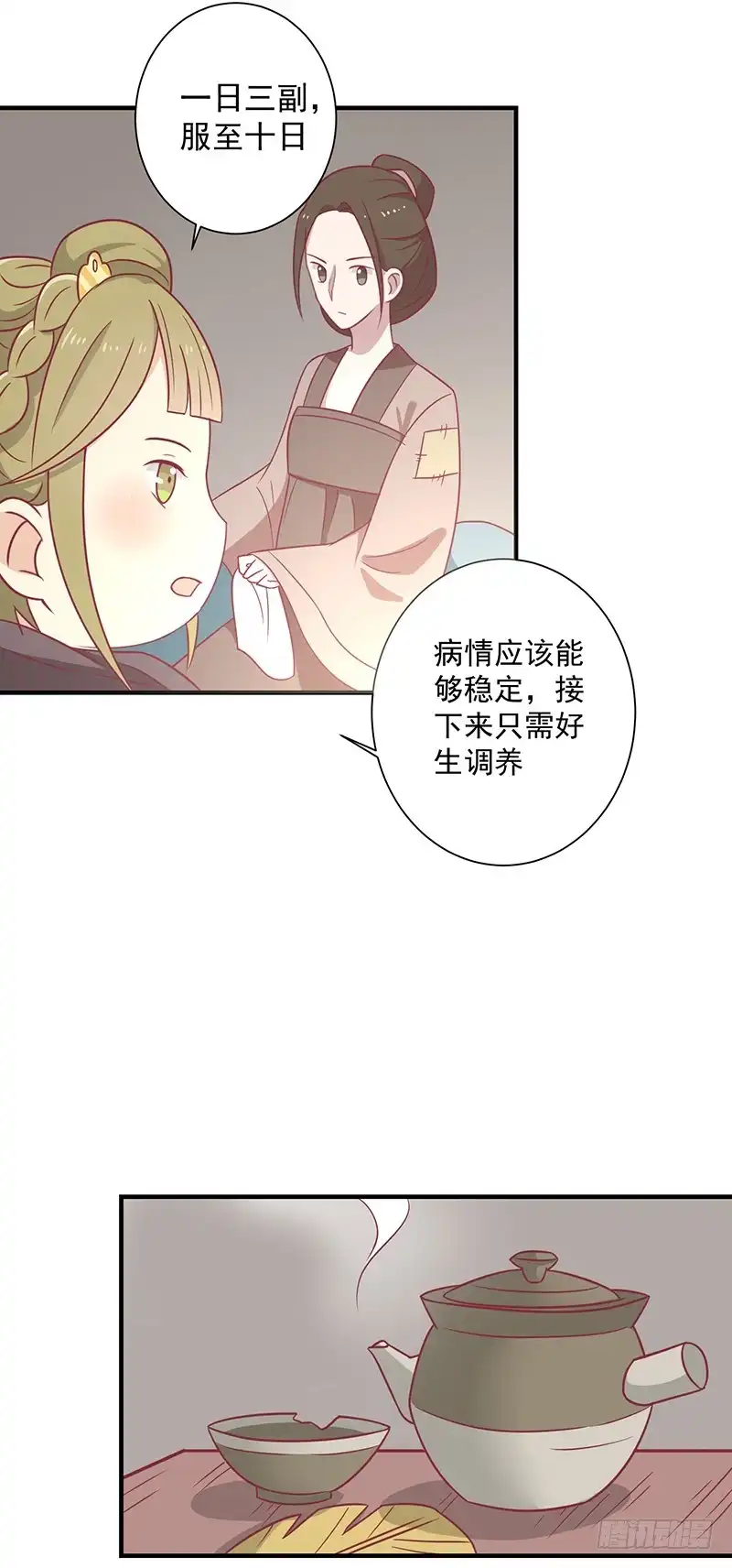 《王爷，奴家减个肥》第31话 治病 第24页