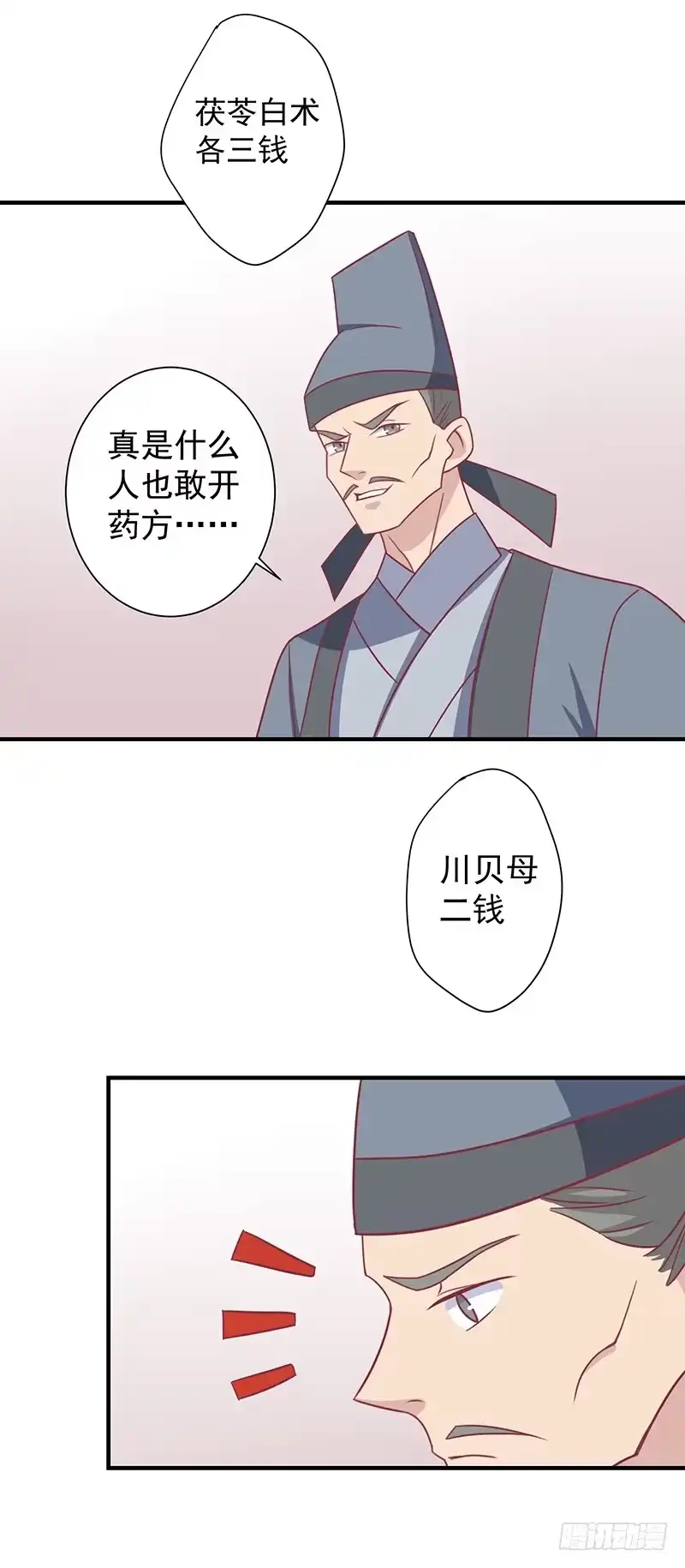 《王爷，奴家减个肥》第31话 治病 第14页