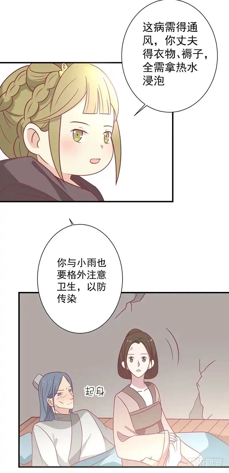 《王爷，奴家减个肥》第31话 治病 第22页
