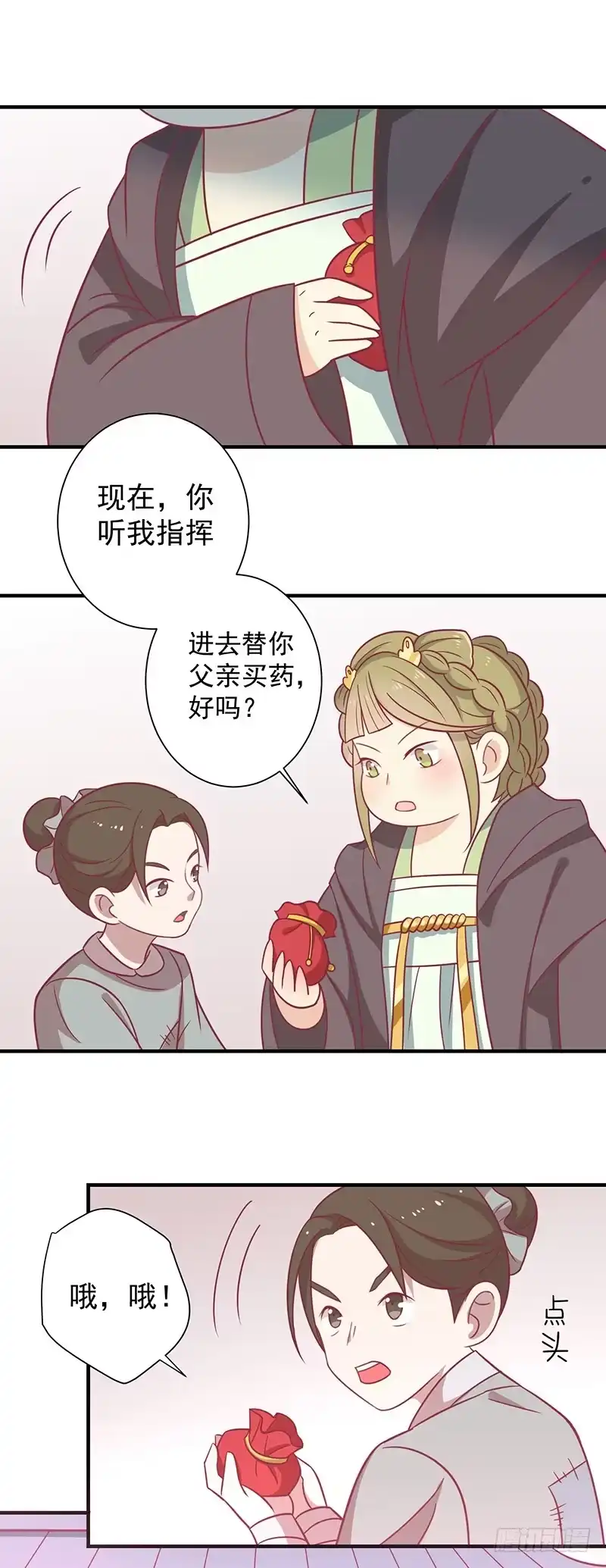 《王爷，奴家减个肥》第31话 治病 第11页