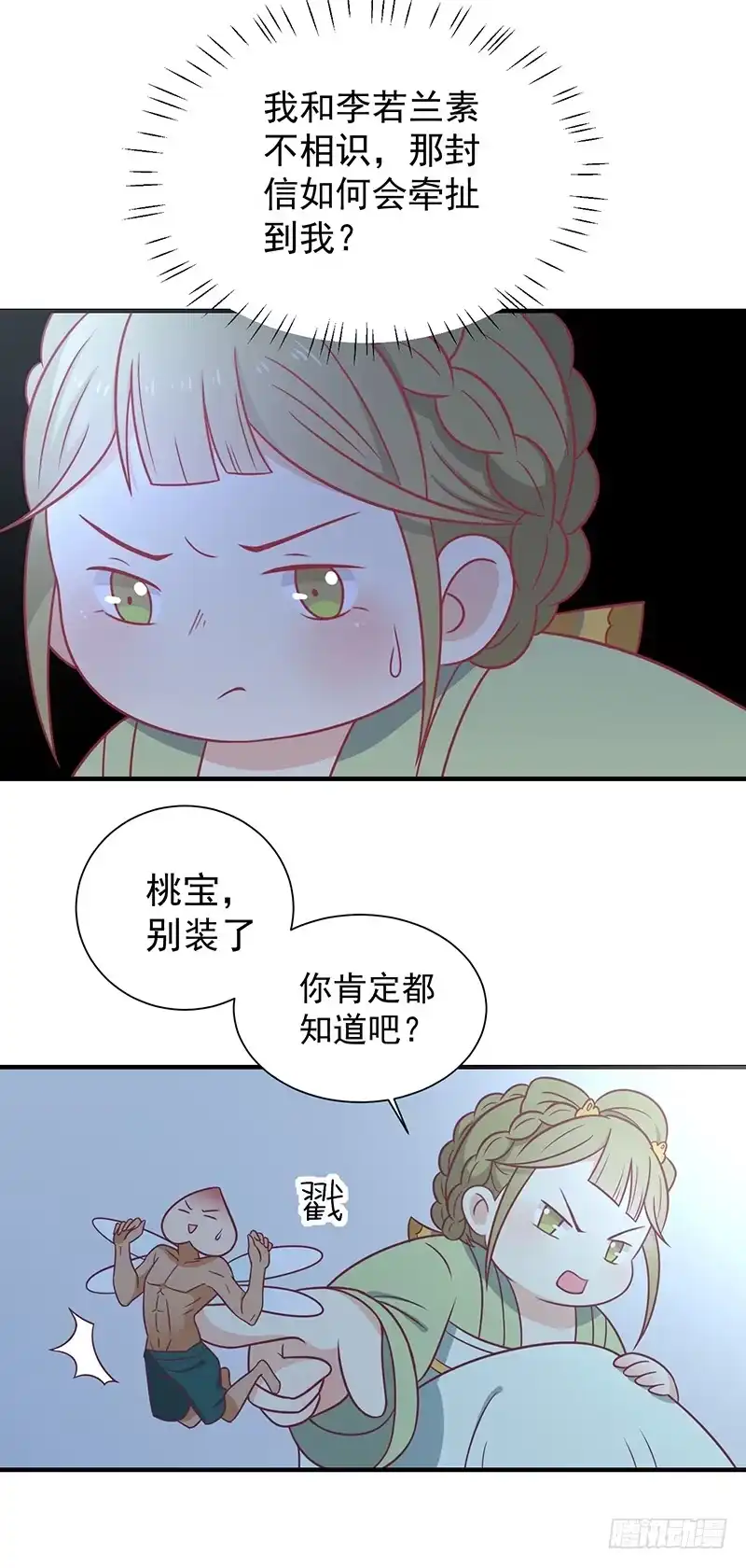 《王爷，奴家减个肥》第32话 被人盯上 第18页