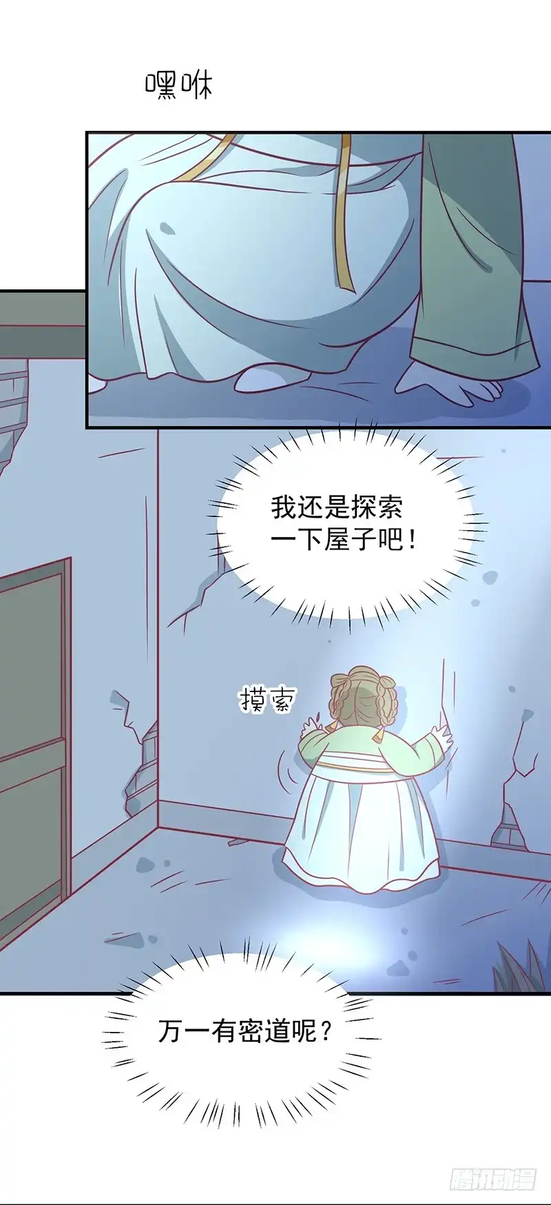 《王爷，奴家减个肥》第32话 被人盯上 第20页