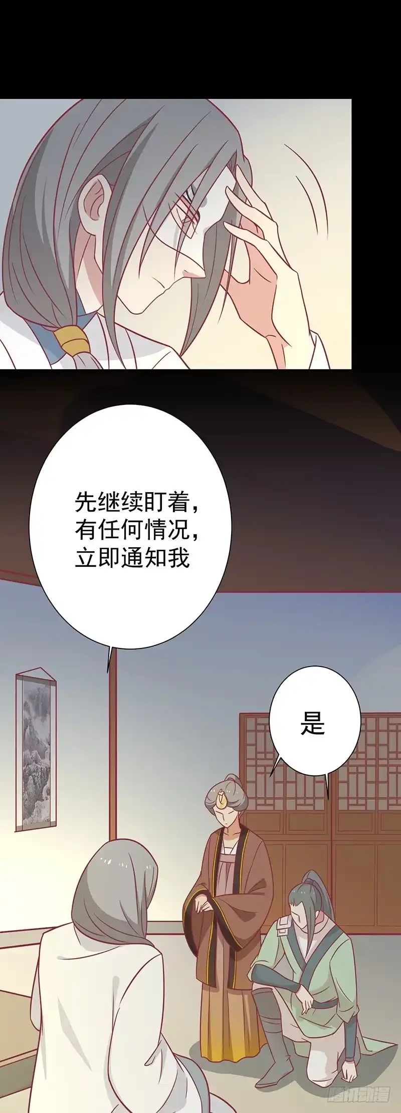 《王爷，奴家减个肥》第32话 被人盯上 第25页
