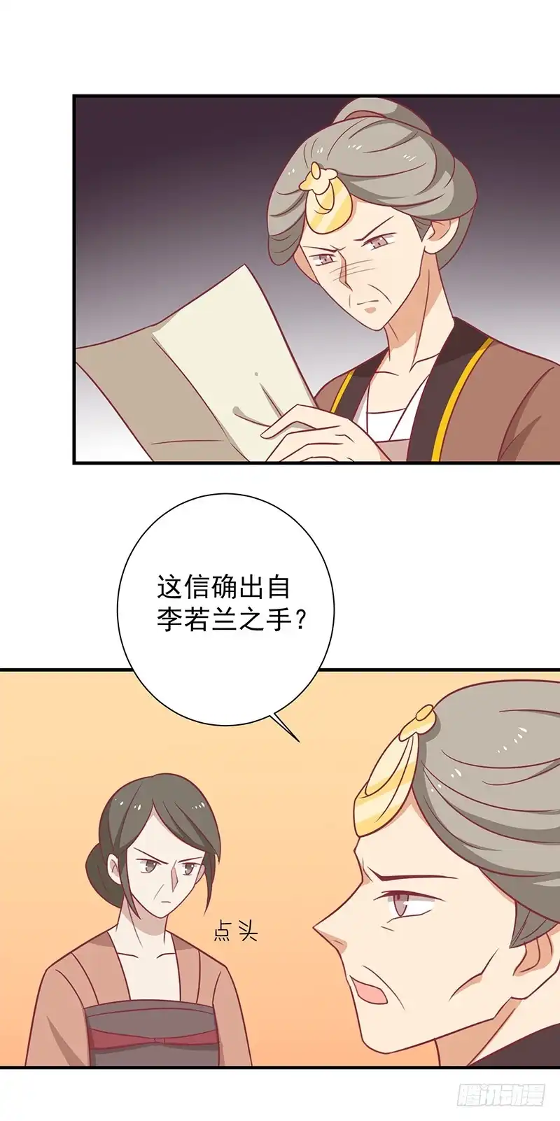 《王爷，奴家减个肥》第32话 被人盯上 第12页