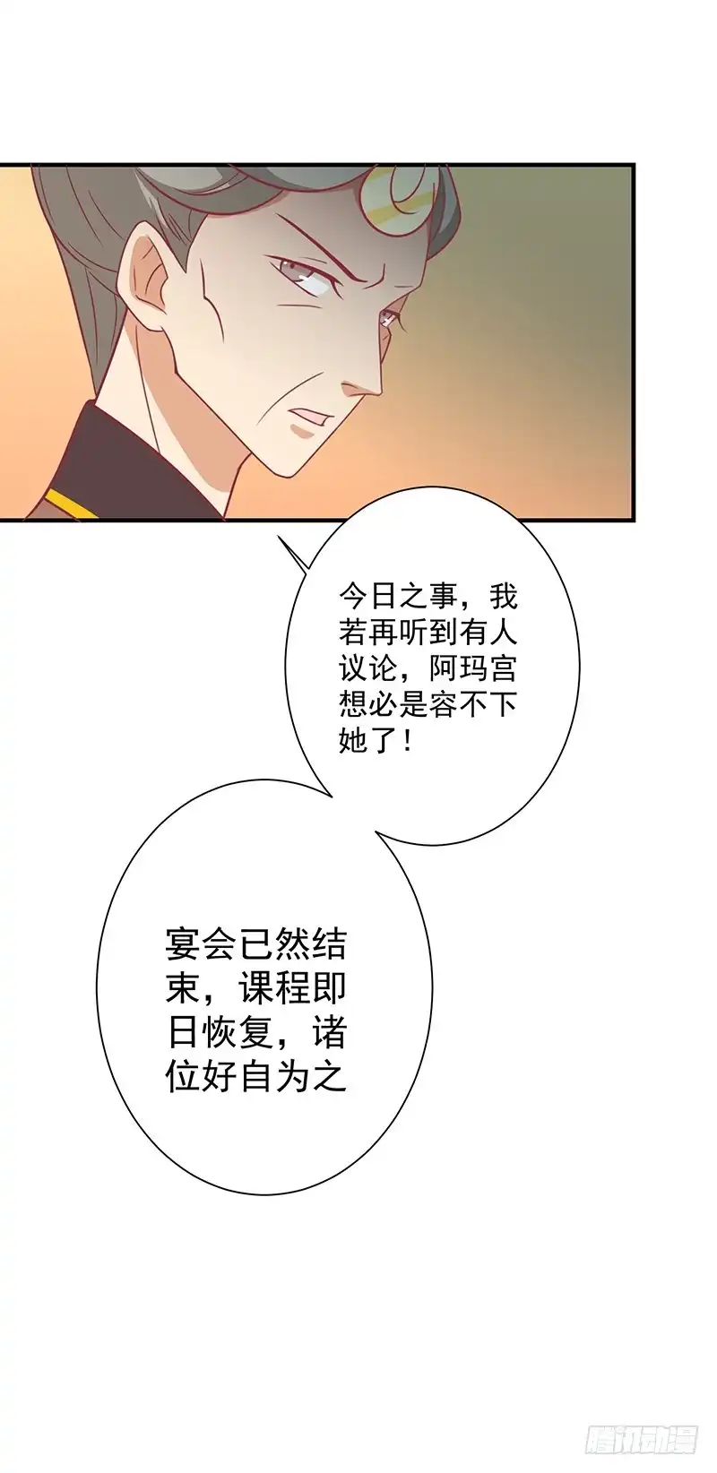 《王爷，奴家减个肥》第32话 被人盯上 第16页