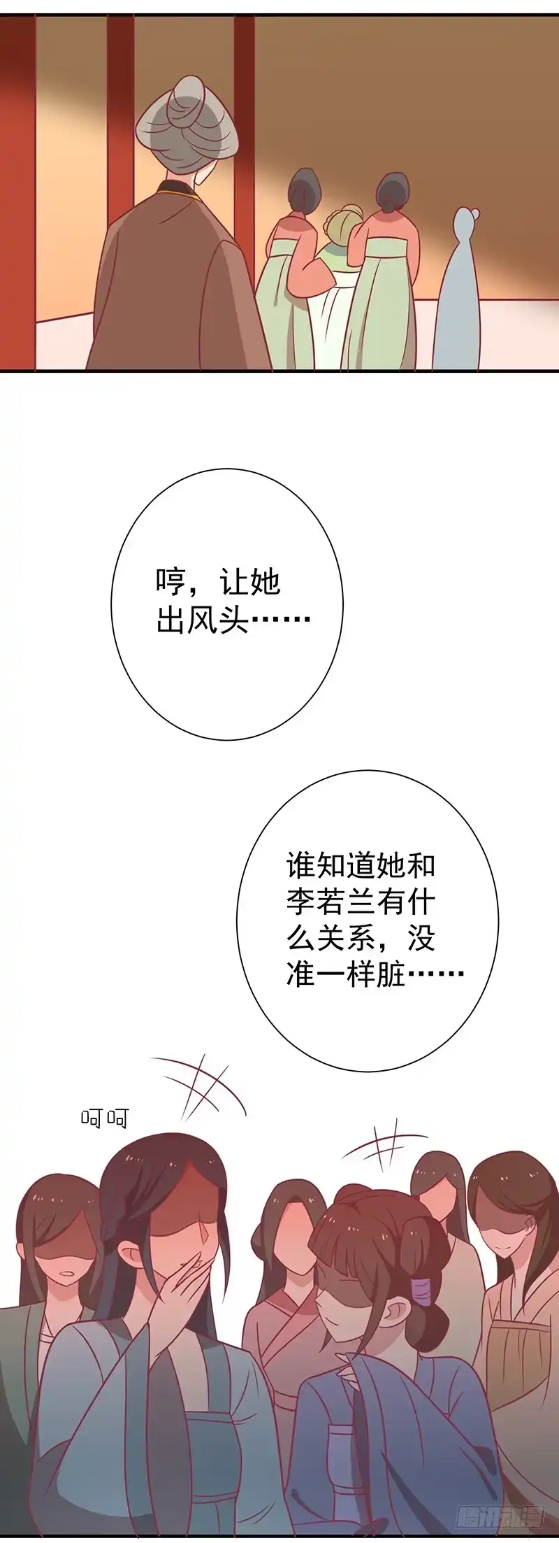 《王爷，奴家减个肥》第32话 被人盯上 第15页