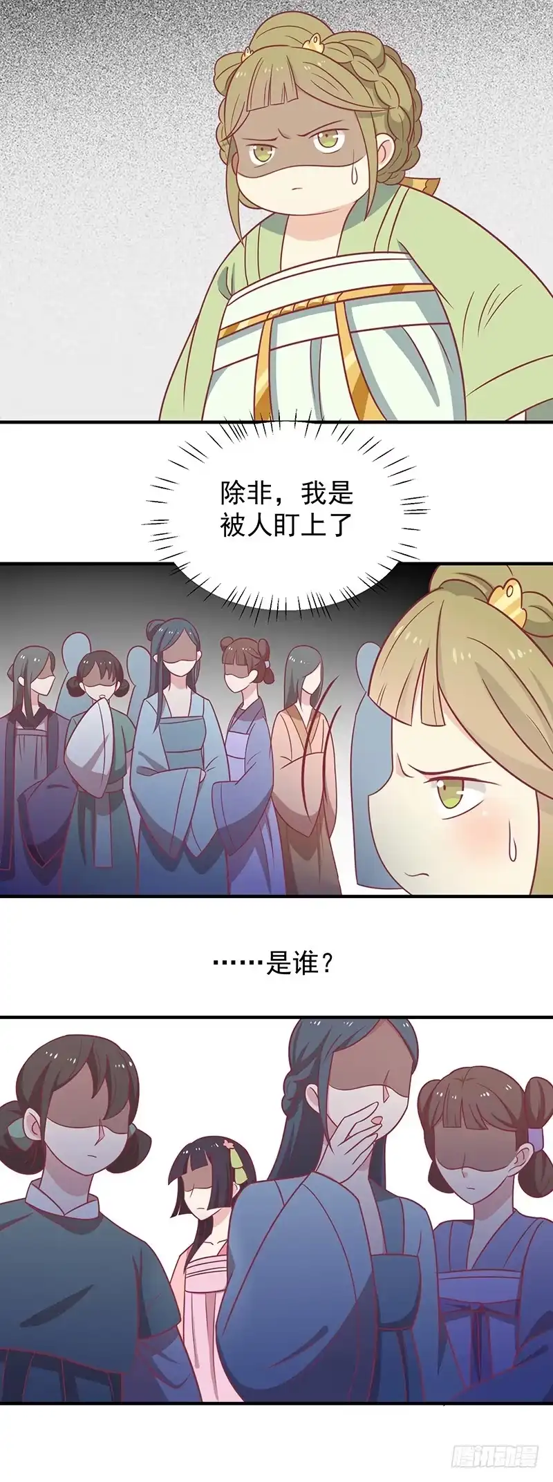 《王爷，奴家减个肥》第32话 被人盯上 第7页